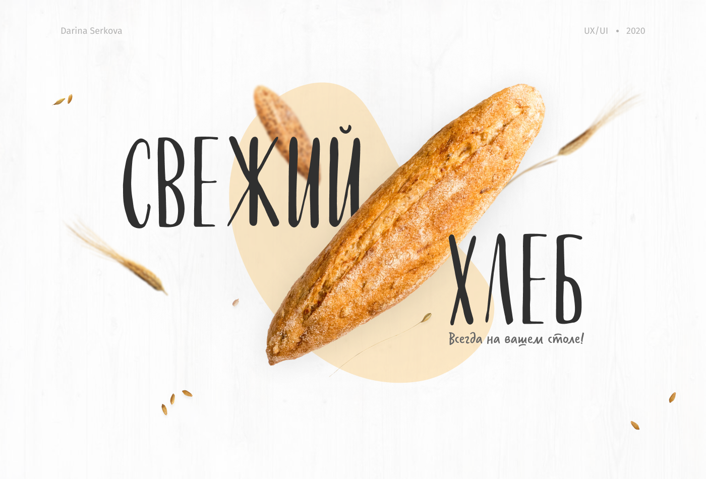Упаковка та етикетка хліба в Україні. Тренди і тенденції для вашого бізнесу в Україні від агенції digital реклами і просування 0222 Вінниця, Київ, Одеса.